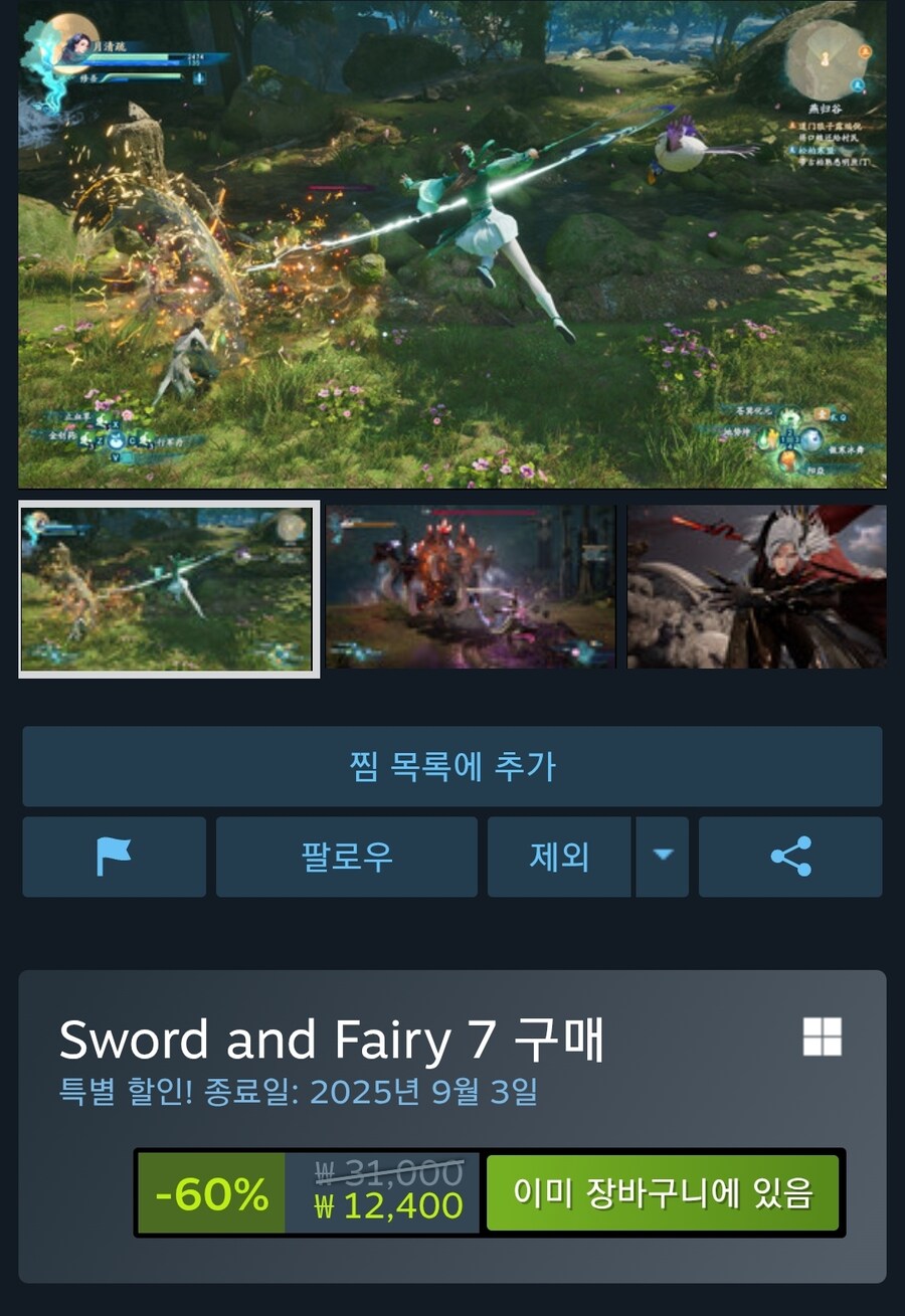 [스팀] 선검기협전7 60% 12,400원_1.jpg