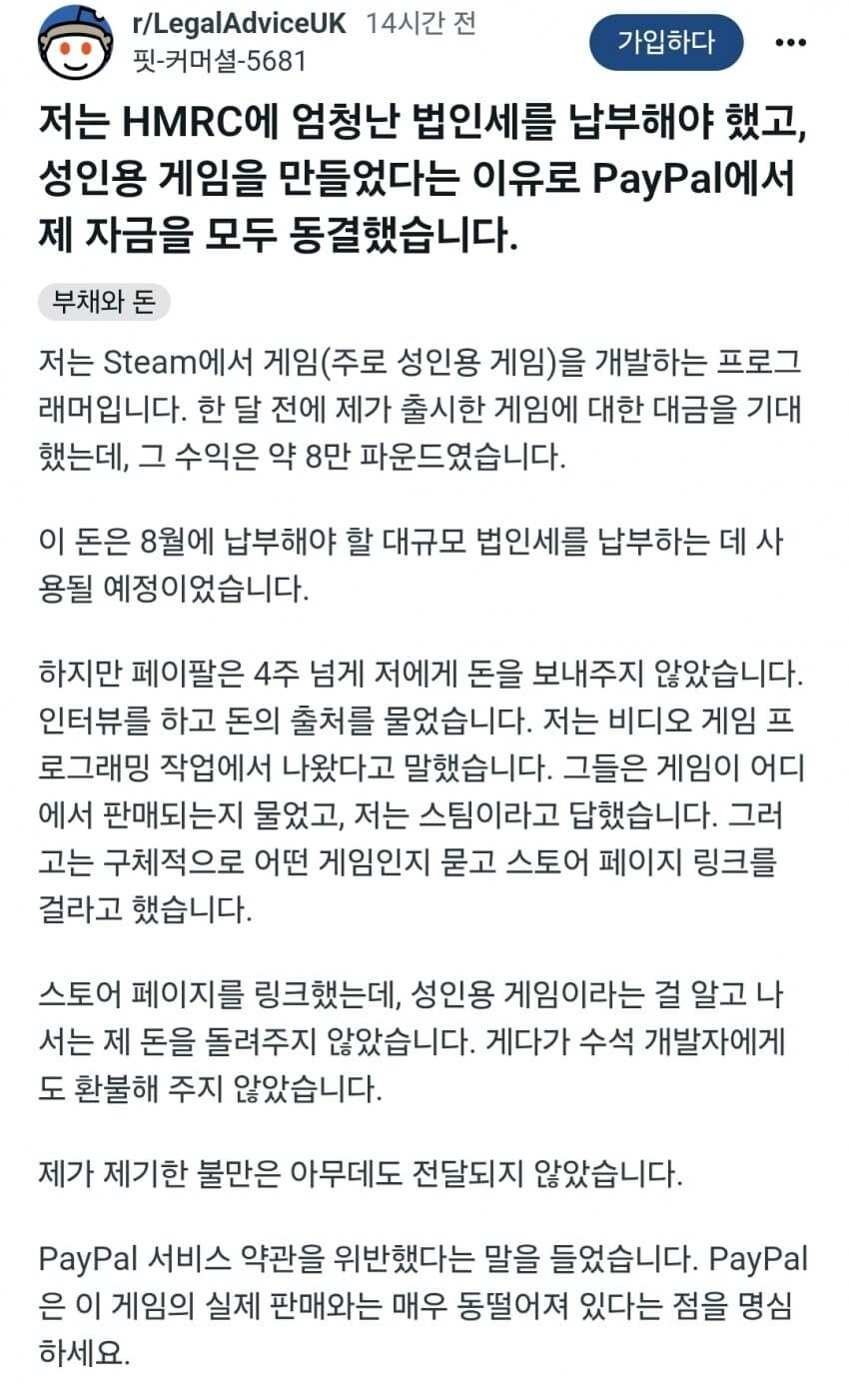 야겜 만들어서 페이팔한테 계좌 동결당한 개발자