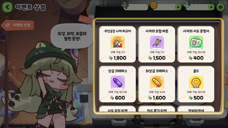 [트릭컬] 테마극장 "운명을 가르는 커트 다운" 오픈 예정 안내(~9월 11일)_4.png