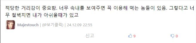 사회생활에서 적당히의 어려움을 표현한 댓글.JPG_1.jpg