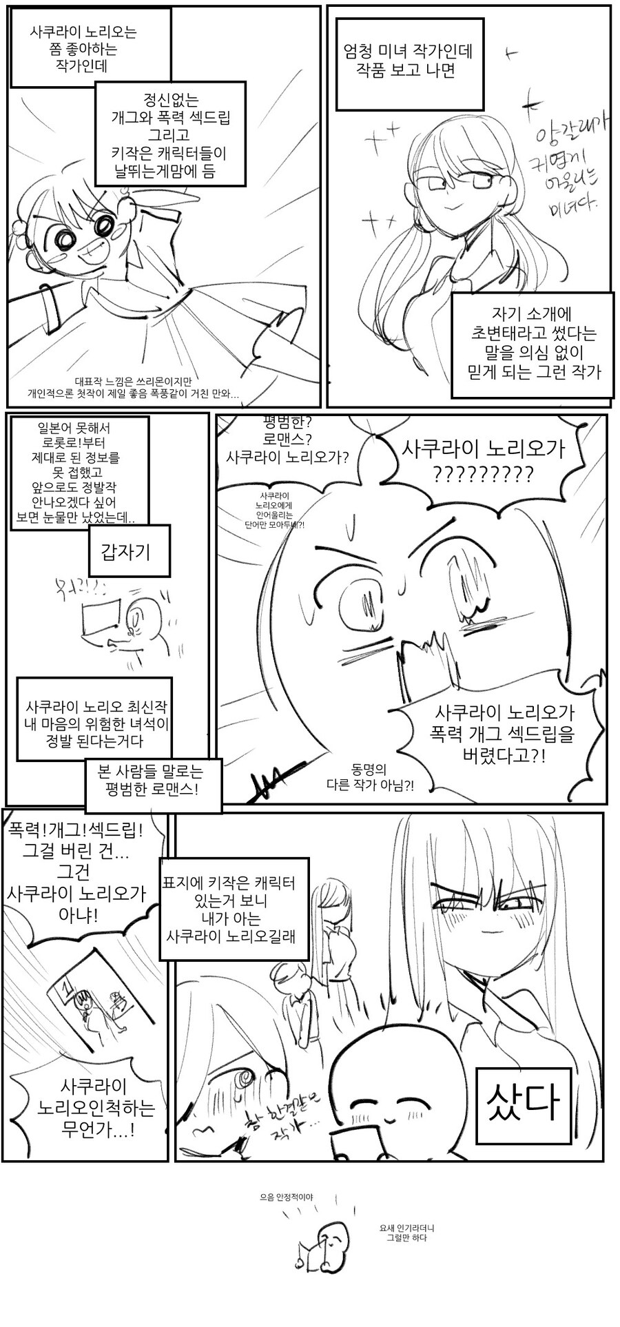 내마위 작가에게 느끼는 점.comic_1.jpg