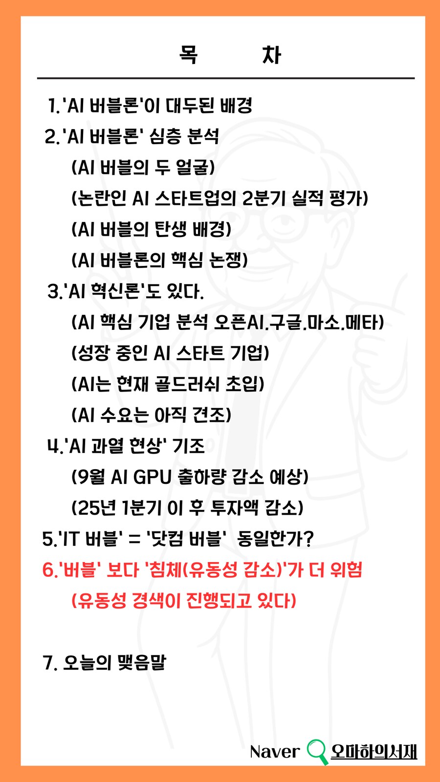 AI는 거품이 아닙니다.. 4차 산업혁명입니다.. 다만 이것은 주의해야합니다._1.png