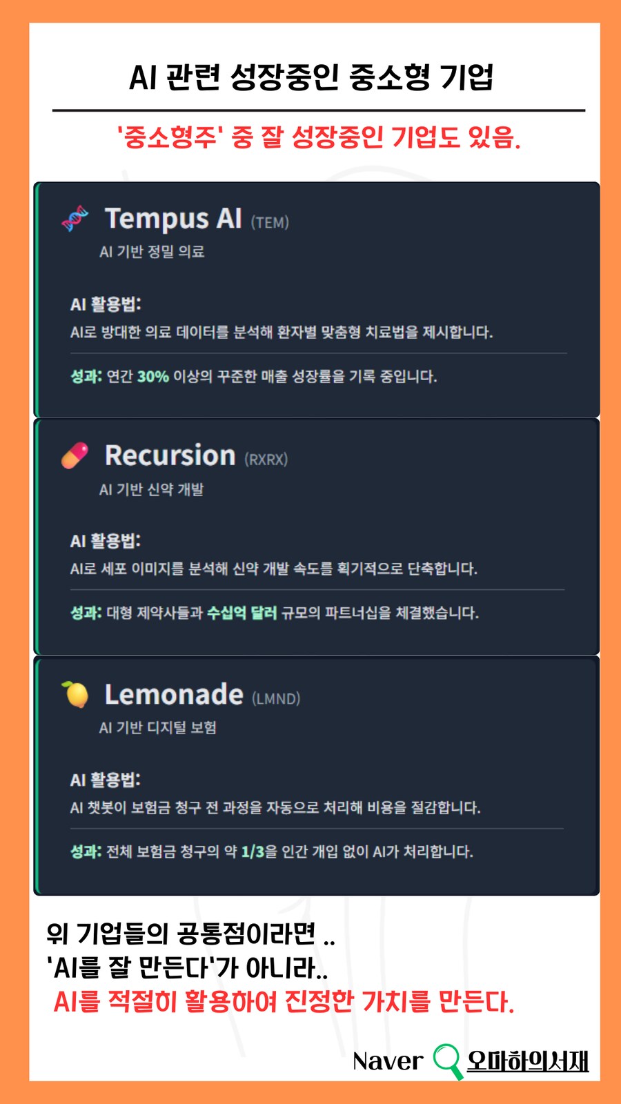 AI는 거품이 아닙니다.. 4차 산업혁명입니다.. 다만 이것은 주의해야합니다._15.png