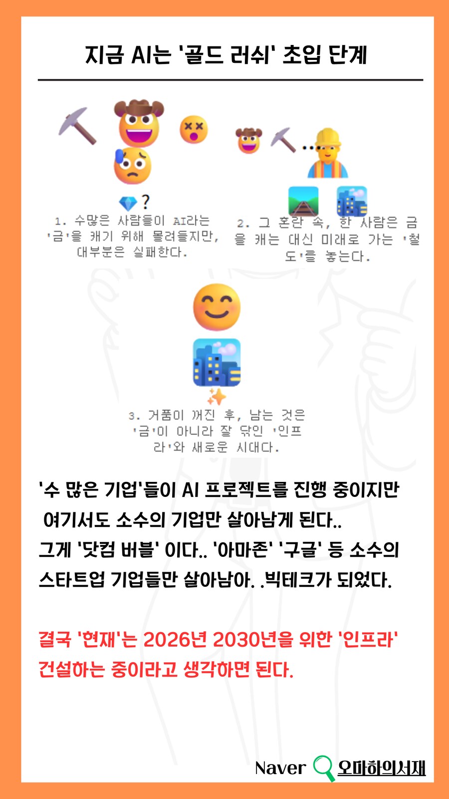 AI는 거품이 아닙니다.. 4차 산업혁명입니다.. 다만 이것은 주의해야합니다._16.png