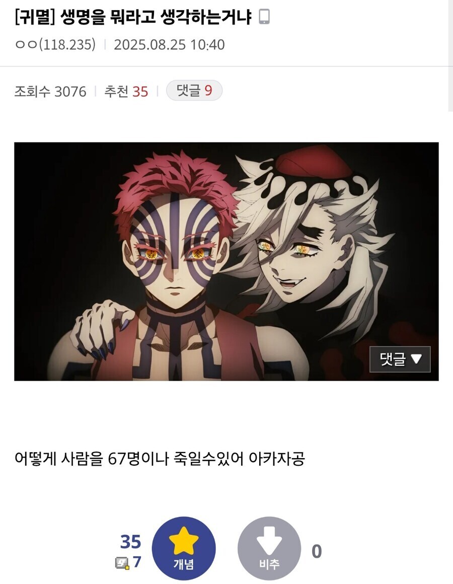 귀멸) 아카자 긁는 담당일진 도우마_1.jpg