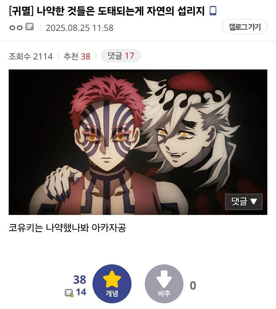 귀멸) 아카자 긁는 담당일진 도우마_2.jpg