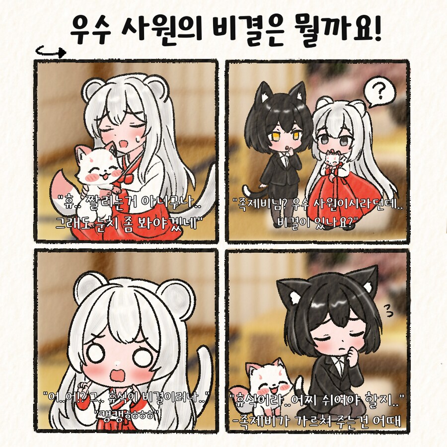 (여우찻집)예쁜여우 보구가용! 여우찻집 485편!!_1.png