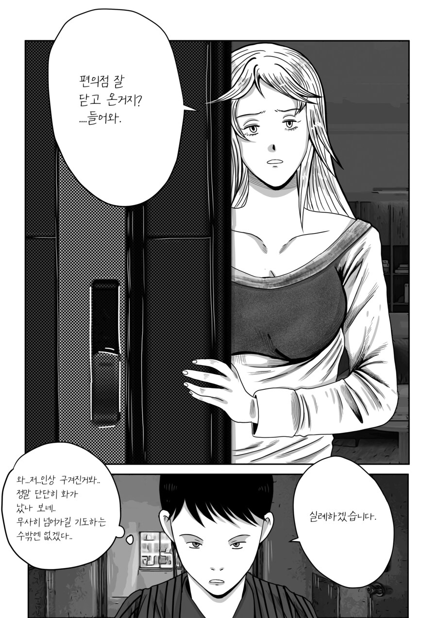 건물주 돌싱녀_15.jpg