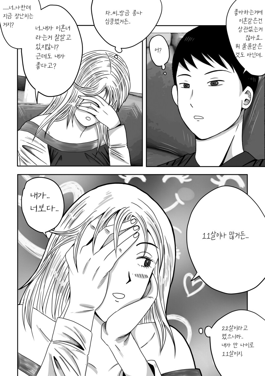 건물주 돌싱녀_18.jpg