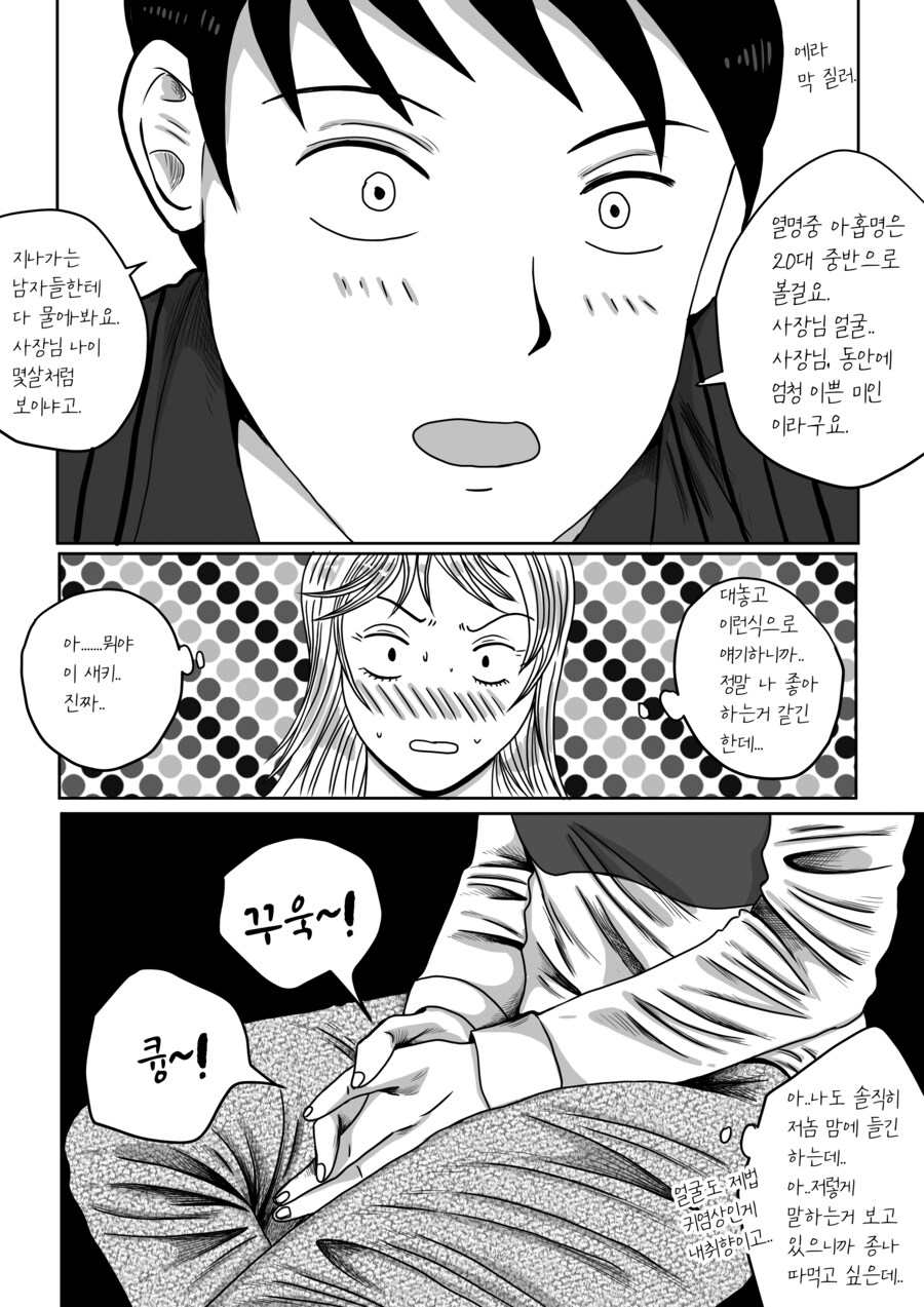 건물주 돌싱녀_19.jpg