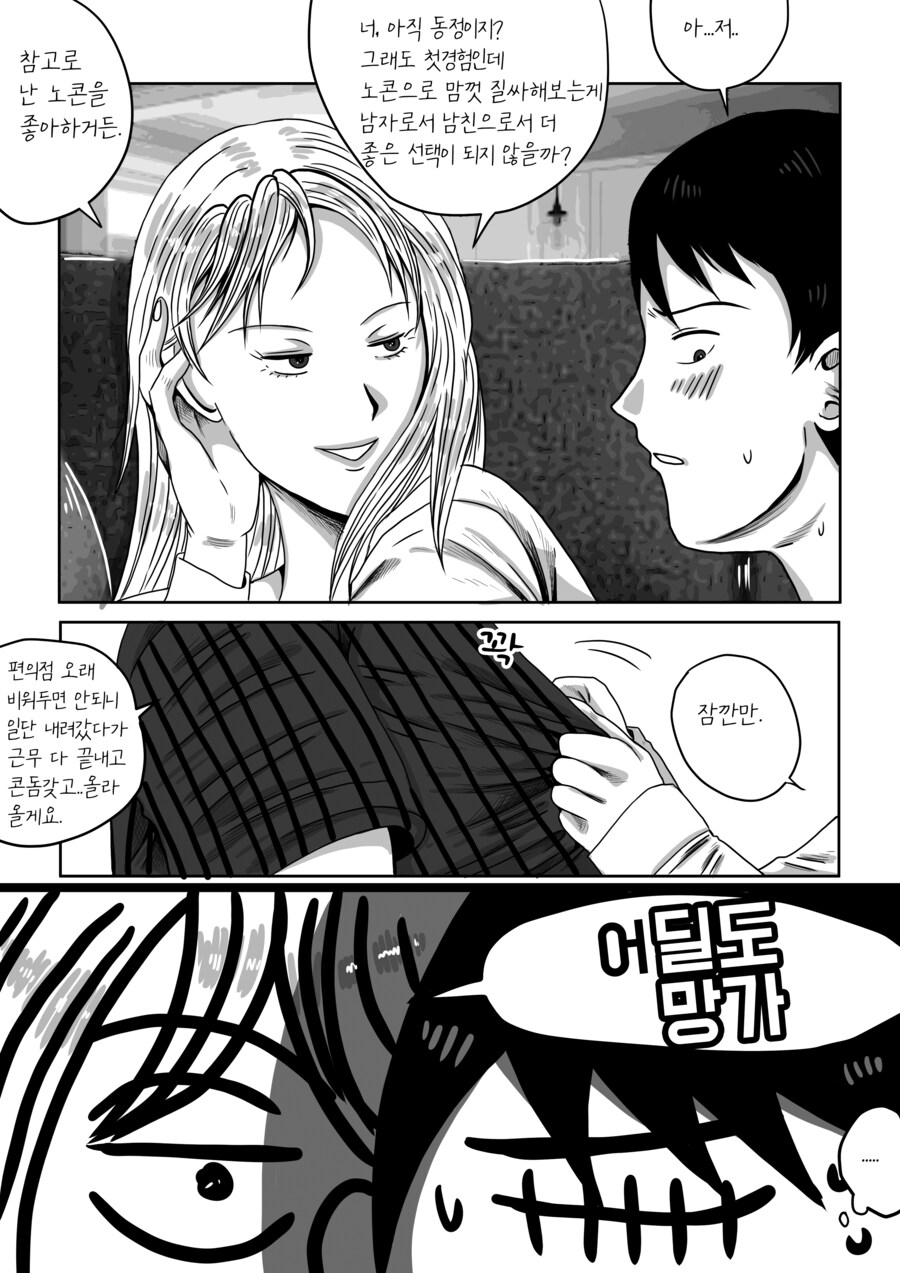 건물주 돌싱녀_22.jpg