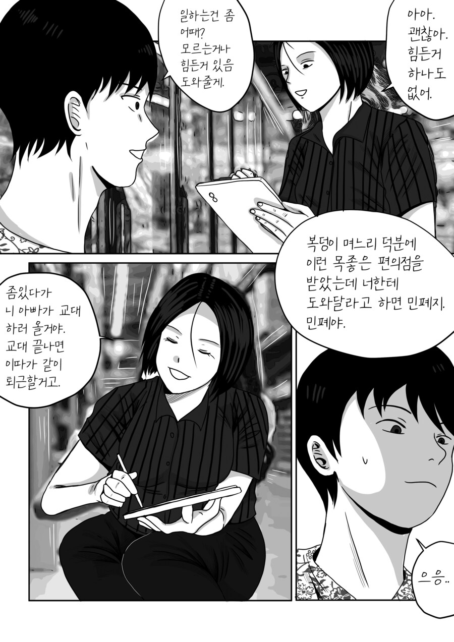 건물주 돌싱녀_26.jpg