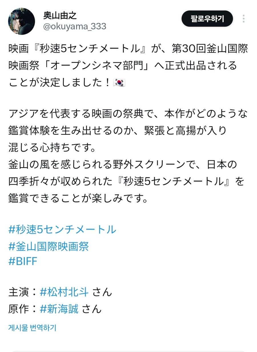 실사영화 [초속 5cm], 부산국제영화제 출품_1.jpg