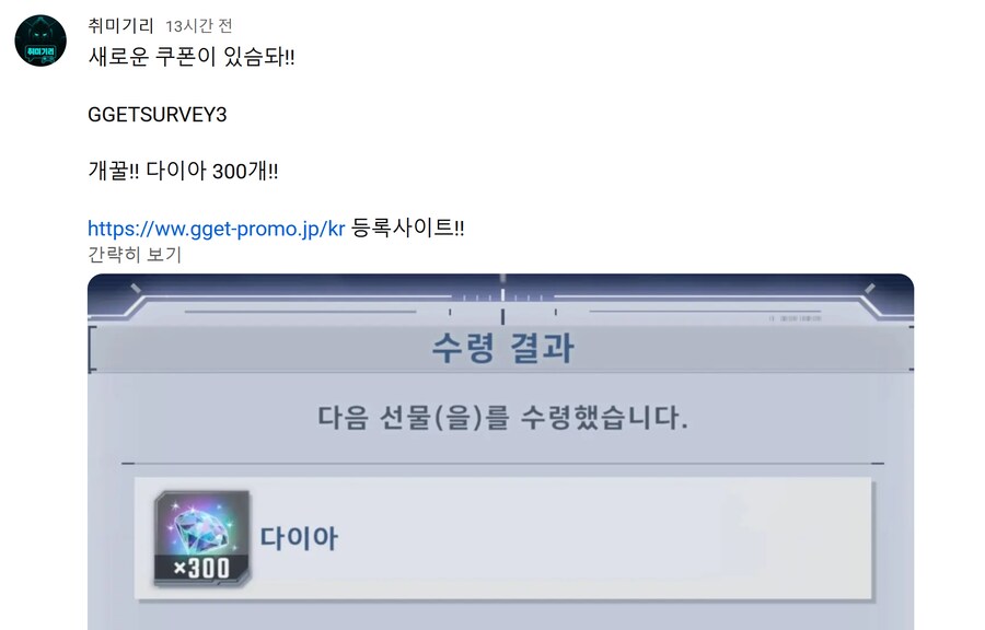 [펌]다이아 300개 주는 코드(쿠폰) 입니다_1.png