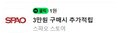 [네이버페이] 클릭 적립 1원_1.png