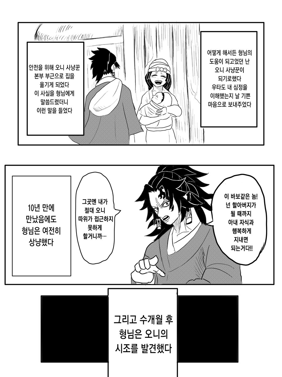 귀멸)코쿠시보가 요리이치보다 강했다면.JPG_8.jpg