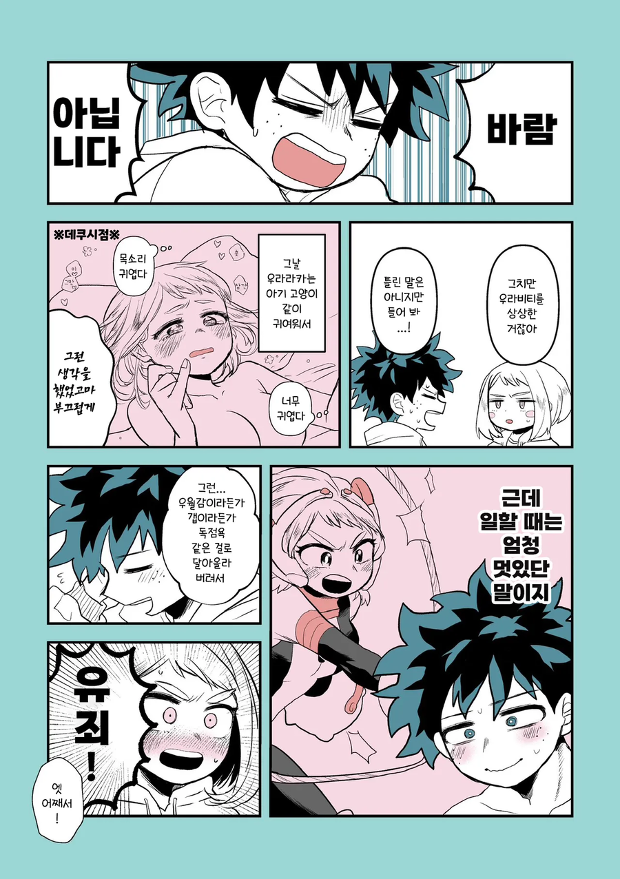 나히아)히로아카 바람피우는 데쿠의 데쿠우라 순애물_2.webp