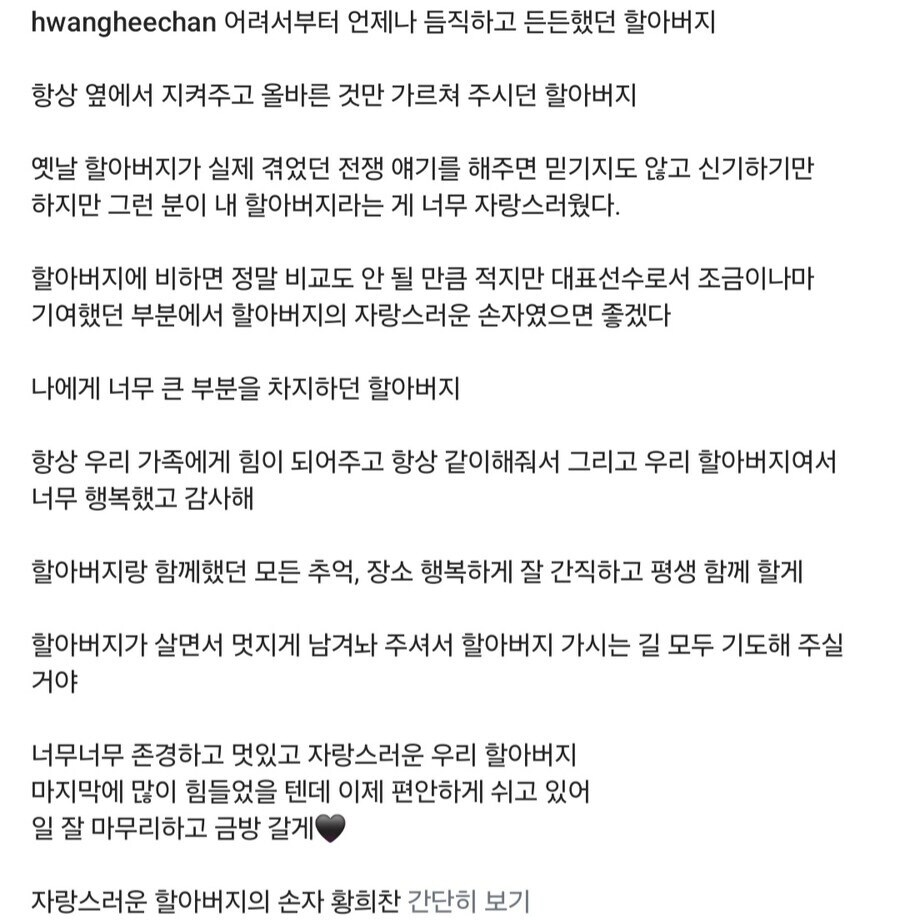[부고] 황희찬(축구 국가대표 선수)씨 조부상_2.jpg