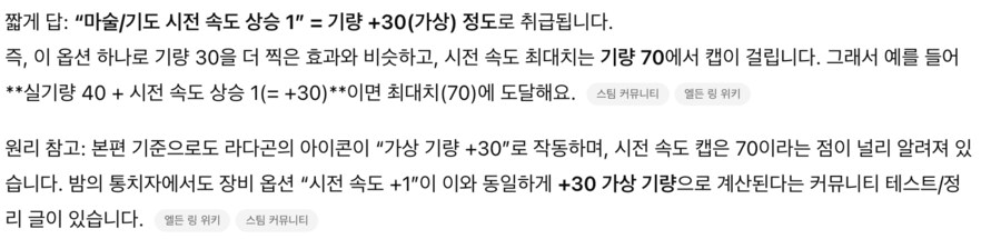 마술/기도 시전 속도 상승 1 = 기량 ??_1.png