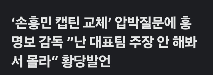 홍명보 : 나는 국가대표 주장을 맡아본 적이 없다_1.jpg