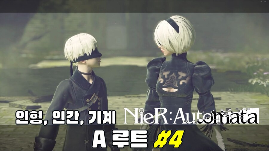[겜이지] 니어 오토마타 A루트 #4 상업시설 + 숲속 성_1.jpg
