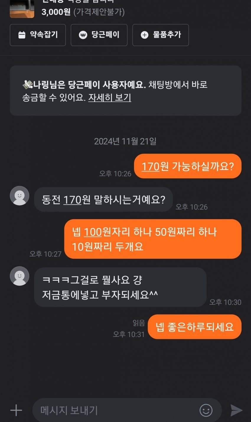 당근마켓 적대적 M&A 전문가_5.jpg
