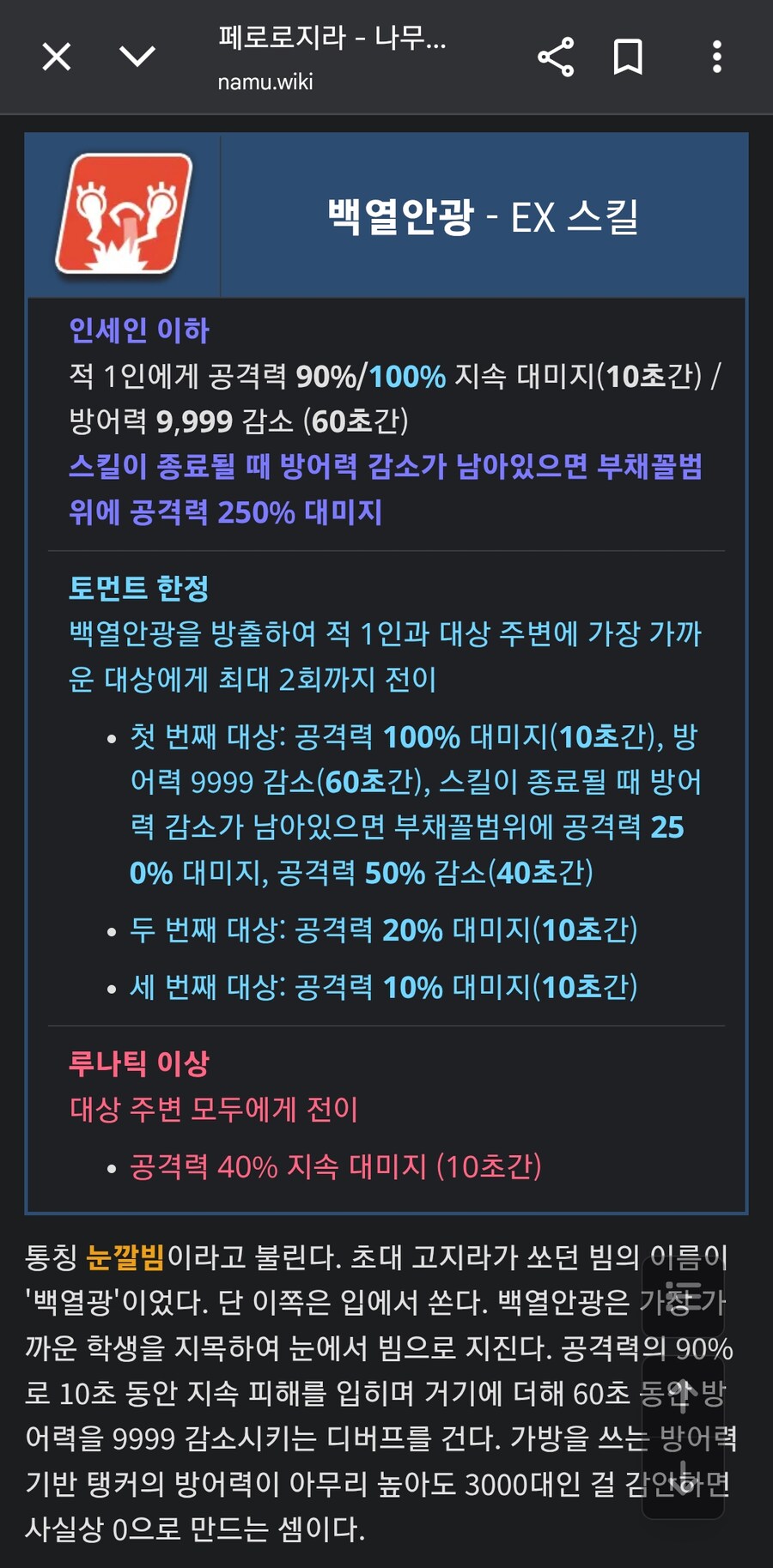 드디어 나무위키에 정식?으로 공개된 페로로지라 루나틱 백열안광_1.png