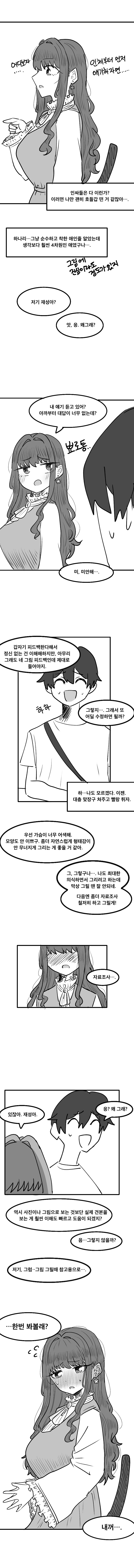단톡방에 야1짤 보내버린.Manhwa_9.jpg