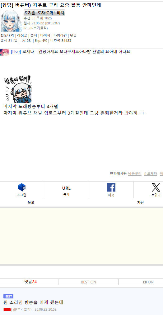 버튜버) 유명한 분탕새기가 뒤지지도 않고 다시 기어나왔으니까_4.jpg