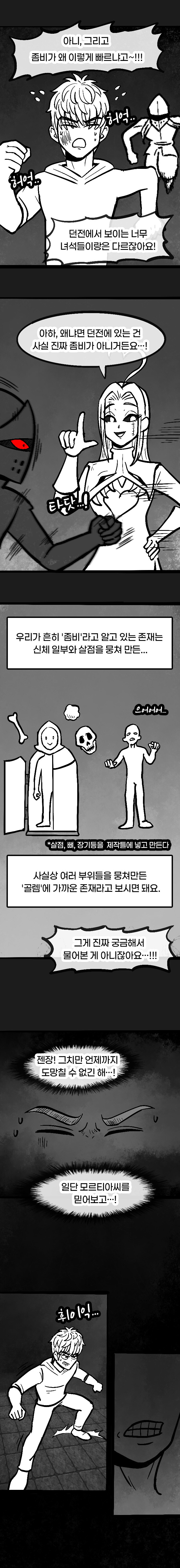던전 특수청소부는 복수를 꿈꾸지 않는다. -6-_4.jpg