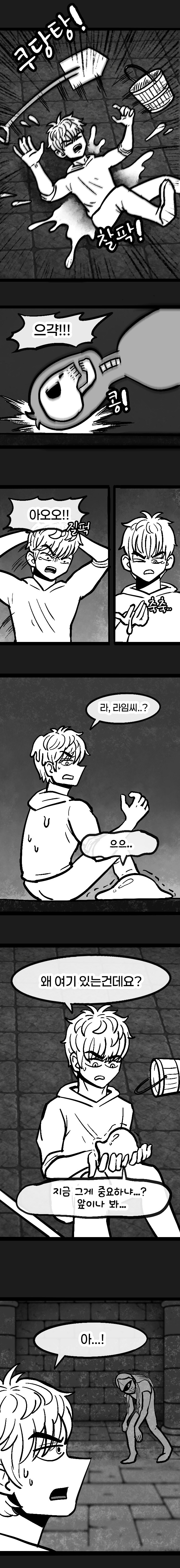 던전 특수청소부는 복수를 꿈꾸지 않는다. -6-_6.jpg