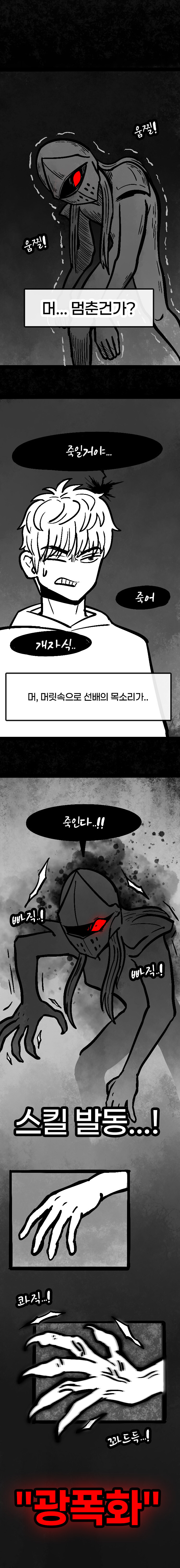 던전 특수청소부는 복수를 꿈꾸지 않는다. -6-_7.jpg