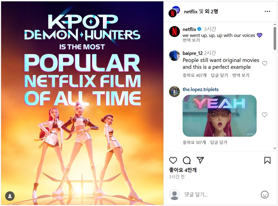 넷플릭스, 케데헌 영화 부문 1위 축전_2.png