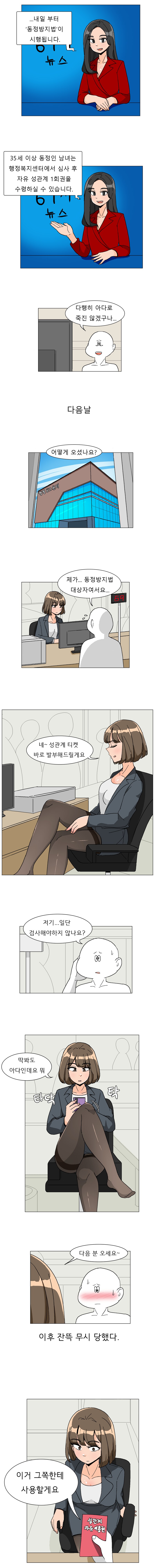 동정방지법이 시행되는 만화_1.png