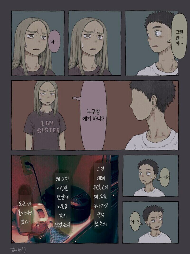 공포) 주방의 누나 만화_4.jpg