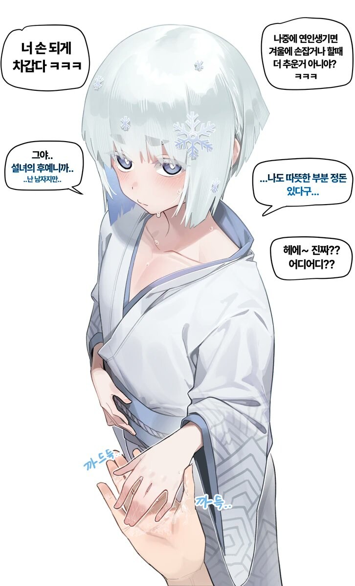 체온이 낮은 설녀의 후예