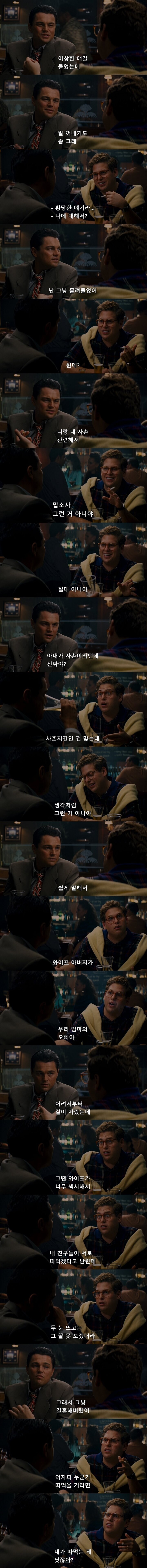 "야, 너 사촌이랑 결혼했다던데 진짜야???"_1.jpg