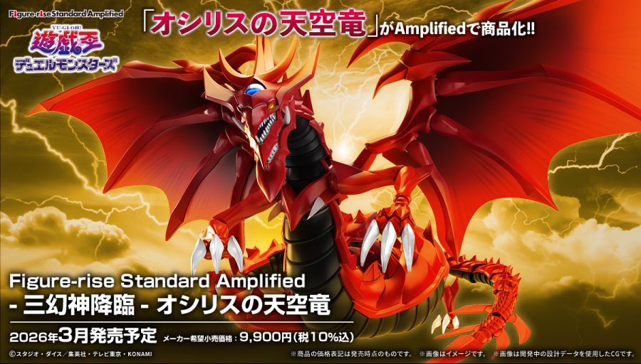 FRS Amplified -삼환신 강림- 오시리스의 천공룡 상세 정보_1.jpg