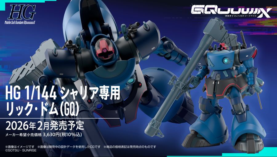 HG GQ 1/144 샤리아 전용 릭 돔 상세 정보_1.jpg