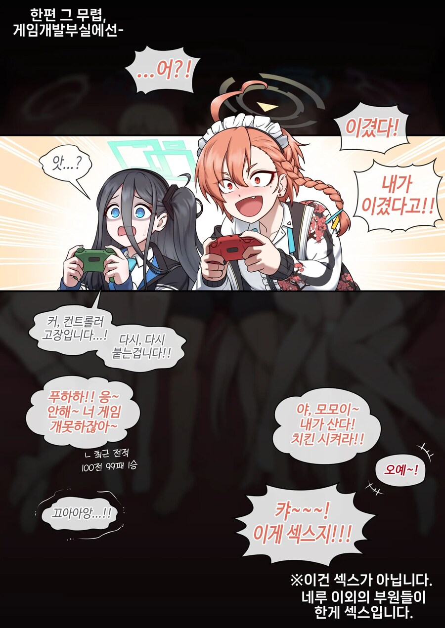 블루아카) ㅅㅅ의 쾌감을 알아버린 네루_1.jpg