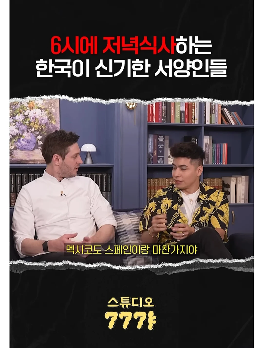 6시에 저녁식사하는 한국인이 신기한 외국인들.JPG_4.webp