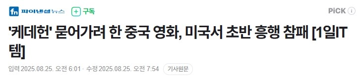 케데헌에 묻어가려고 했던 중국 애니 근황_1.jpg
