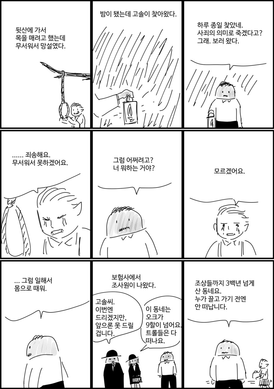 어느 오크와 트롤의 이야기_3.png