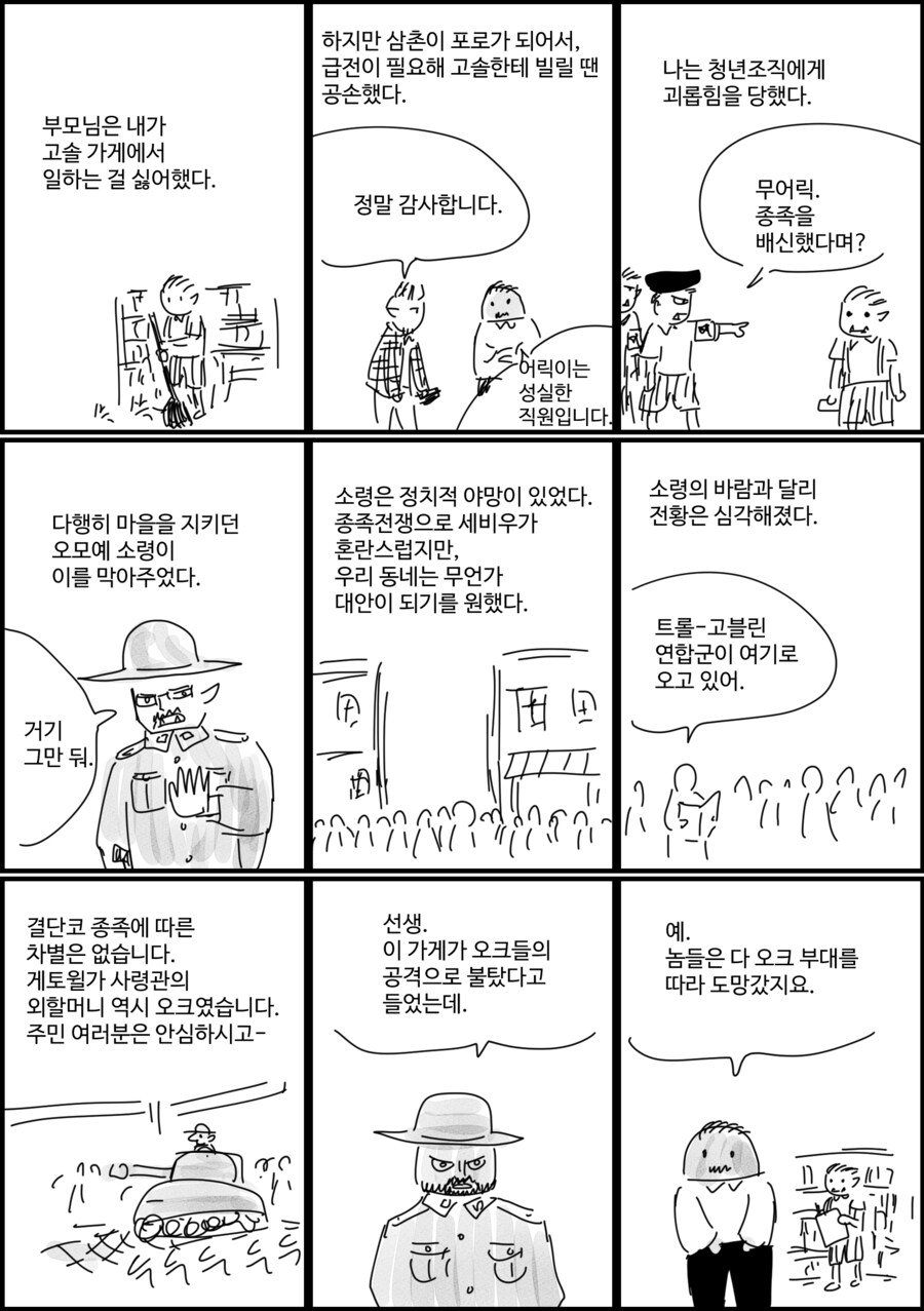 어느 오크와 트롤의 이야기_4.png