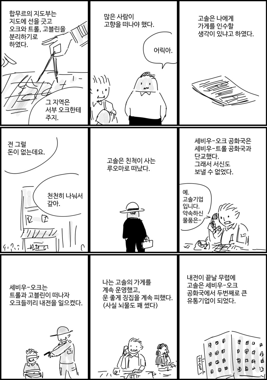 어느 오크와 트롤의 이야기_6.png