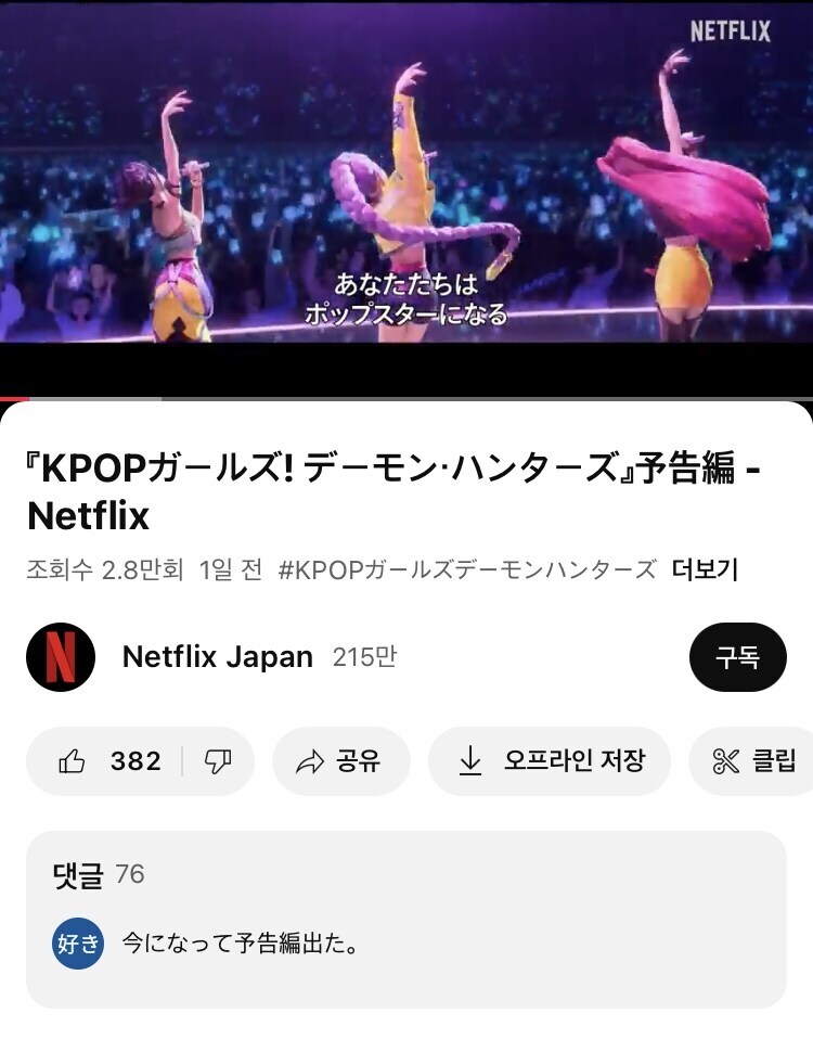 공개 68일만에 일본에서 첫 1위를 달성한 케데헌_2.jpg