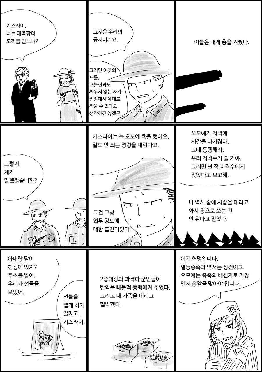 오크 소령 이야기_5.jpg