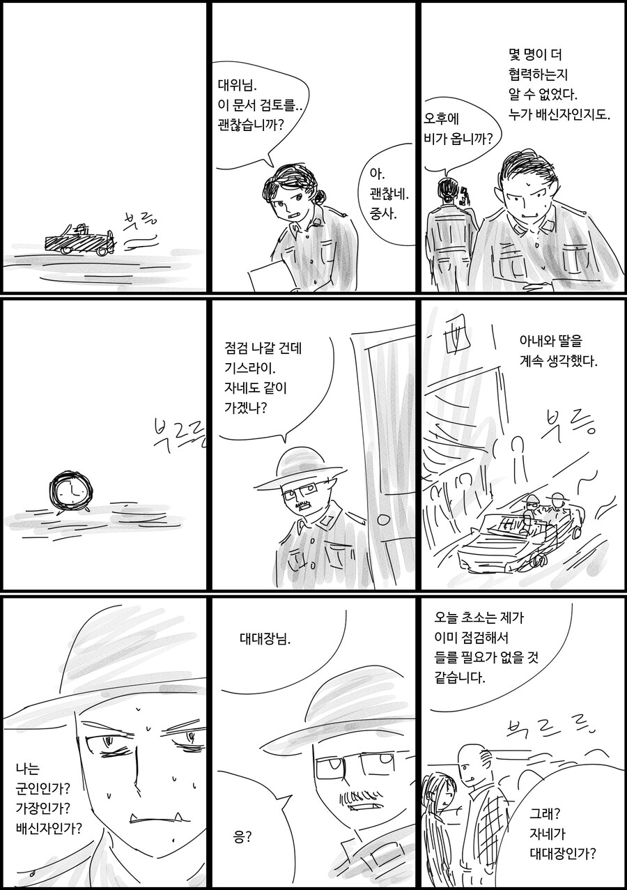 오크 소령 이야기_6.jpg