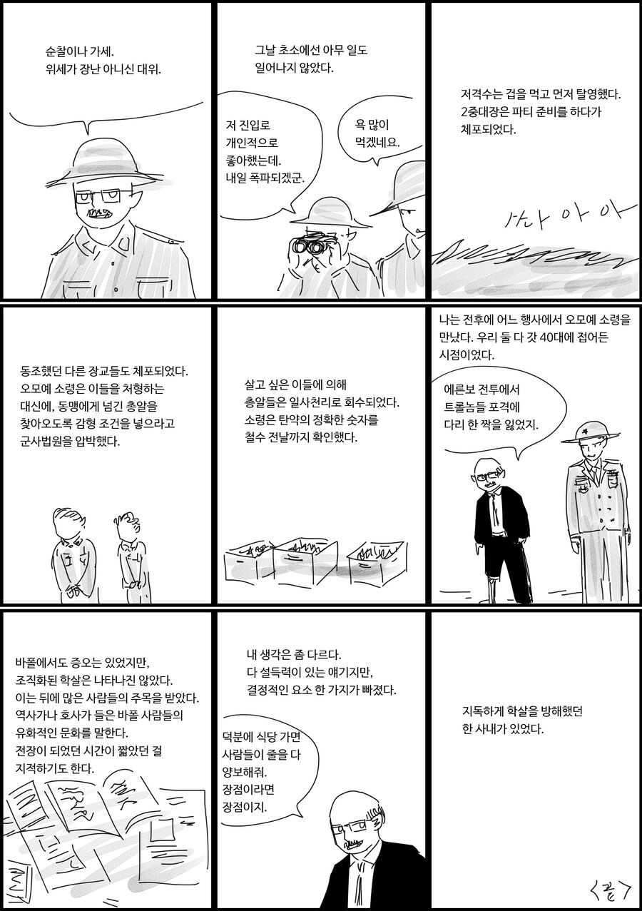 오크 소령 이야기_8.jpg