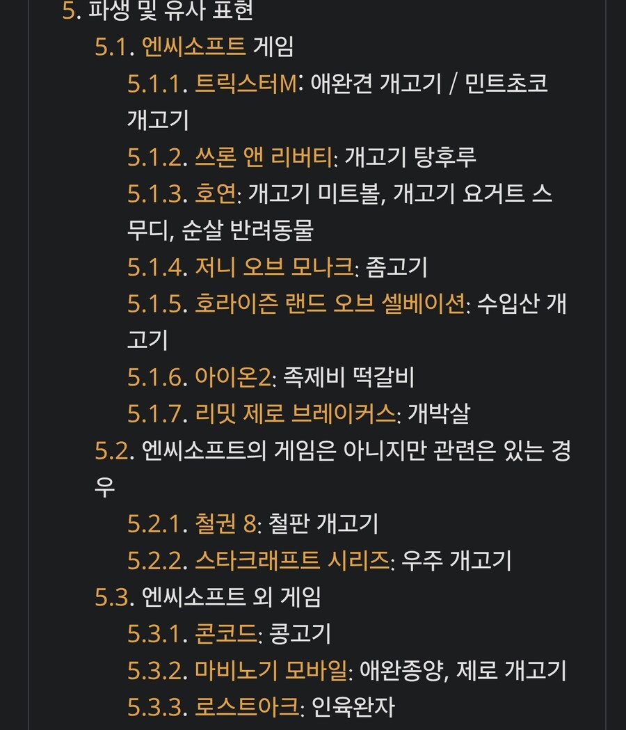나무위키 개고기 유니버스_2.jpg